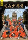 SHAOLIN YOUTH POSSE (DVD)